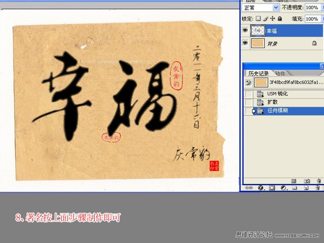 Photoshop制作逼真的毛筆字效果,PS教程