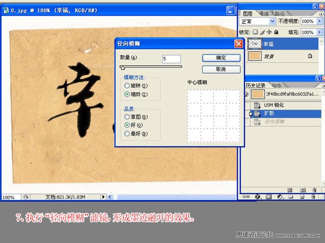 Photoshop制作逼真的毛筆字效果,PS教程