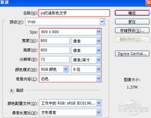 PS基礎教程：PS打造絢麗彩色文字特效