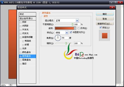 制作金色質感文字特效