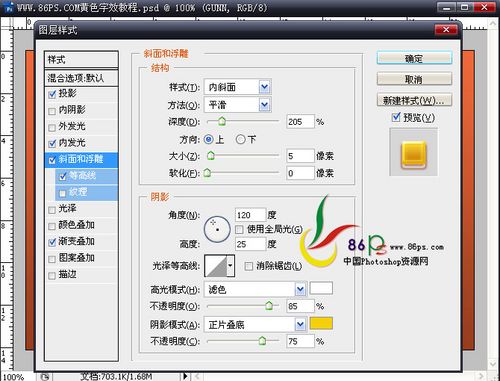 制作金色質感文字特效