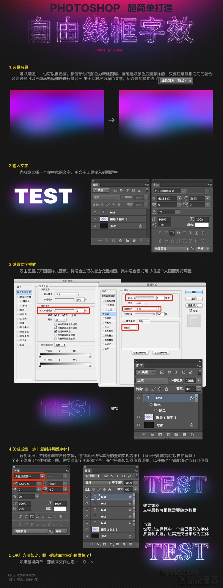 PS打造超酷炫光線條文字效果  三聯