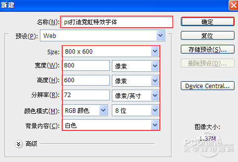 PS教程：Photoshop打造夜光霓虹文字特效