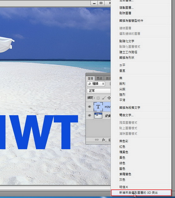 Photoshop CS6 教學：3D立體文字超EZ 三聯