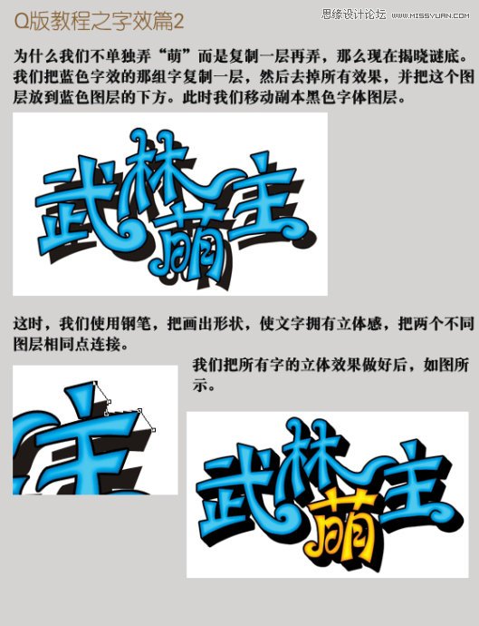 Photoshop設計可愛風格的Q版字體,PS教程,思緣教程網