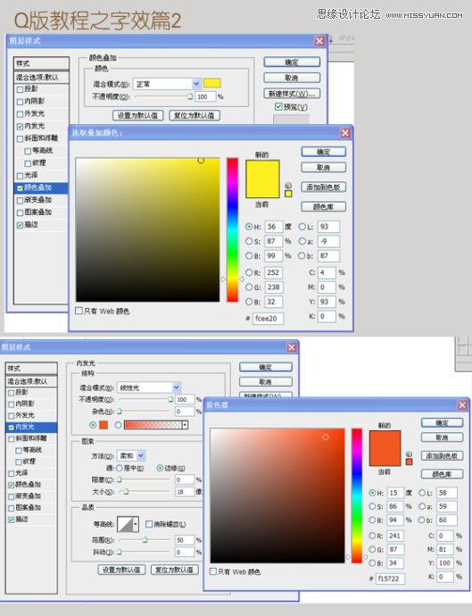 Photoshop設計可愛風格的Q版字體,PS教程,思緣教程網