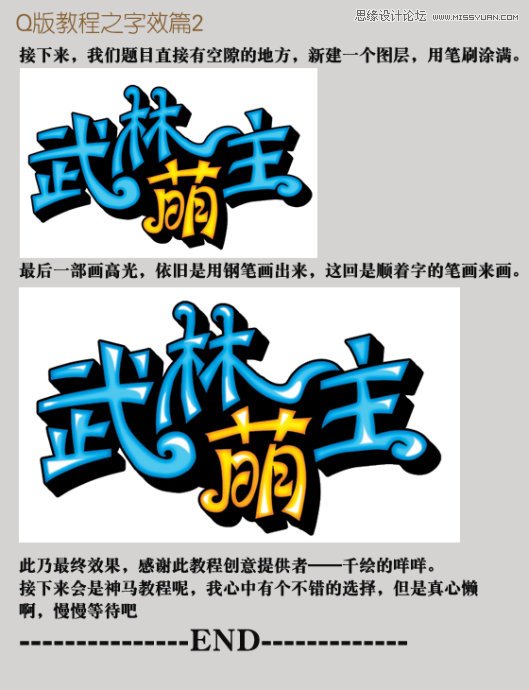 Photoshop設計可愛風格的Q版字體,PS教程,思緣教程網