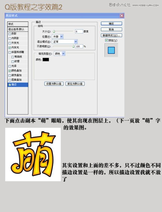 Photoshop設計可愛風格的Q版字體,PS教程,思緣教程網