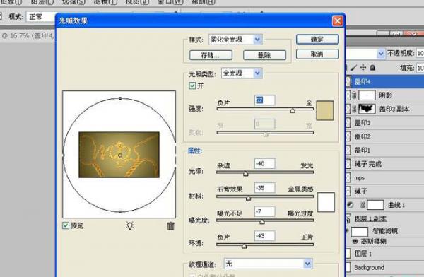 ps設計實例-利用變形工具把繩子扭曲成文字