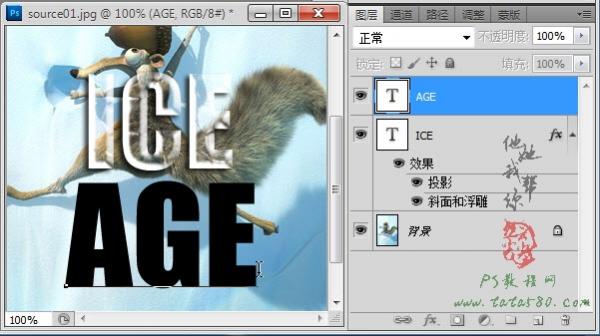 Photoshop特效文字教程-透明冰凍字