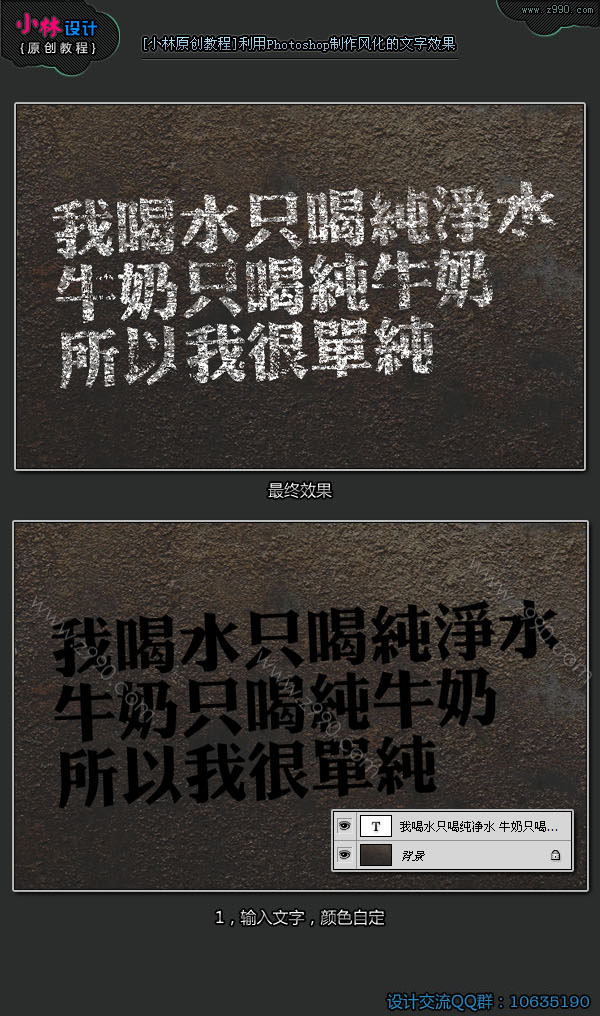 PhotoShop制作逼真的粉筆字效果 三聯