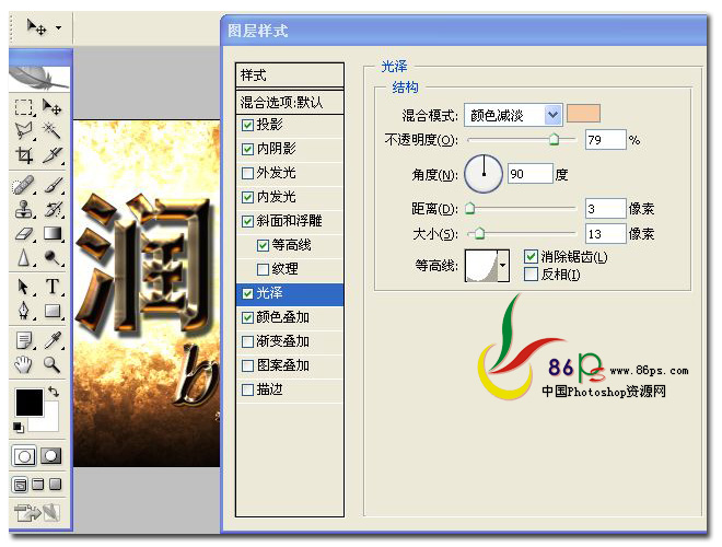 PS打造金屬質感文字效果 飛特網 PS文字效果教程