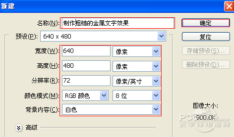 PS粗糙的金屬文字效果