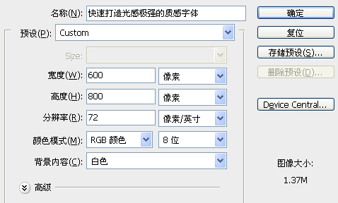 快速打造光感極強質感字體