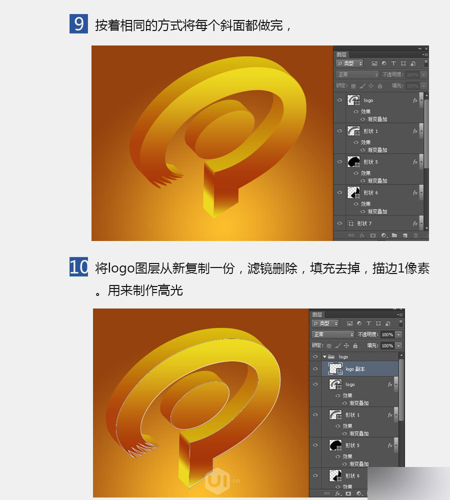 PS打造漂亮的金色3D立體LOGO