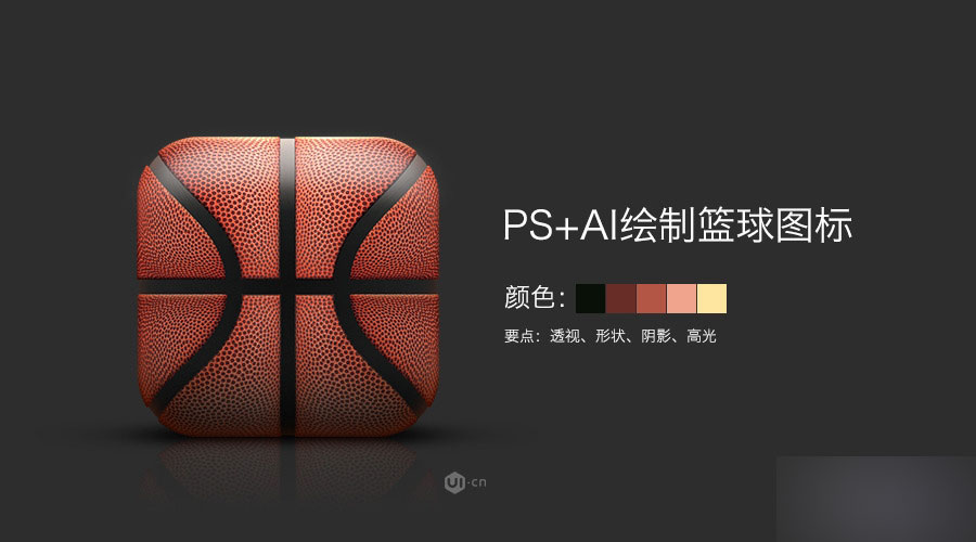PS結合AI鼠繪質感的正方形籃球app圖標