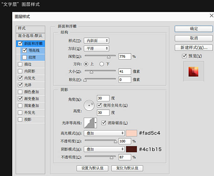 利用Photoshop制作電影場景的立體數字效果