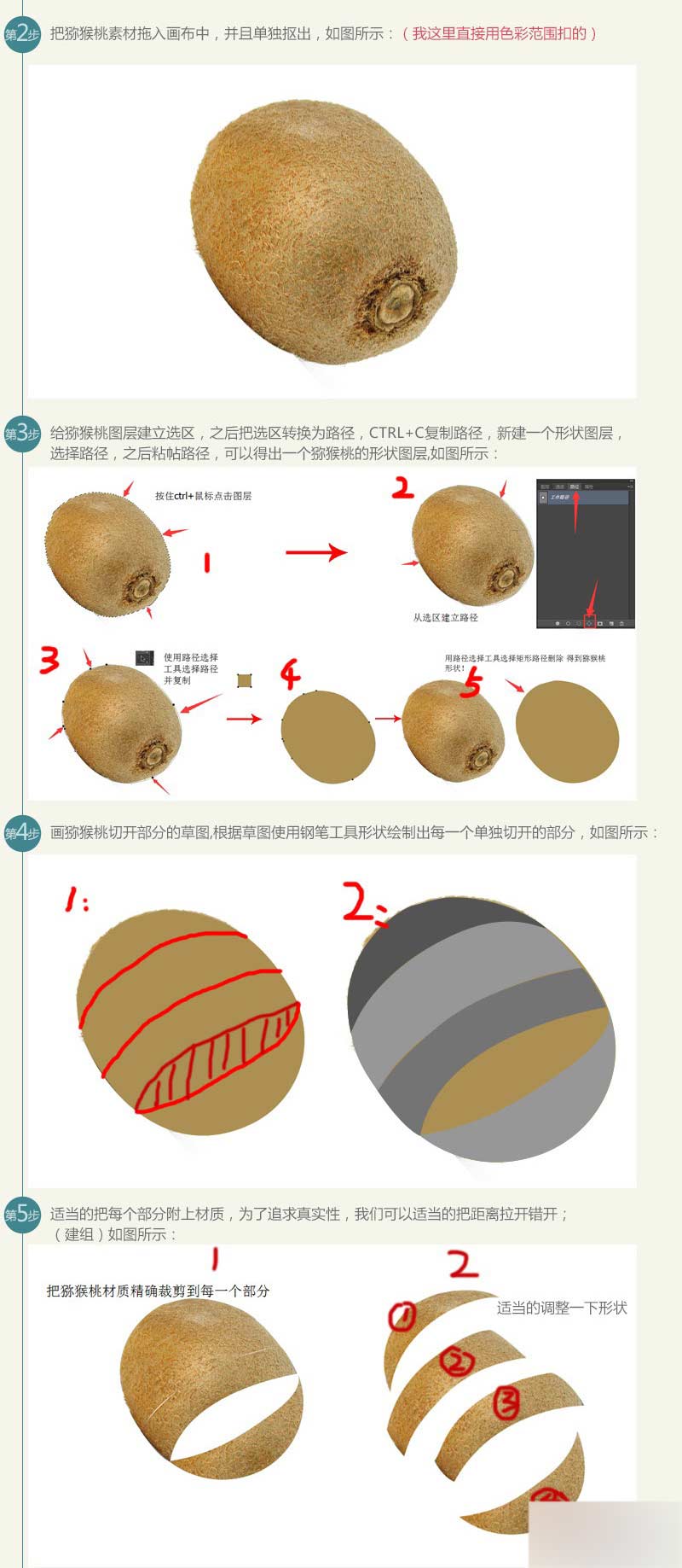 PS創意合成切猕猴桃的水果忍者海報