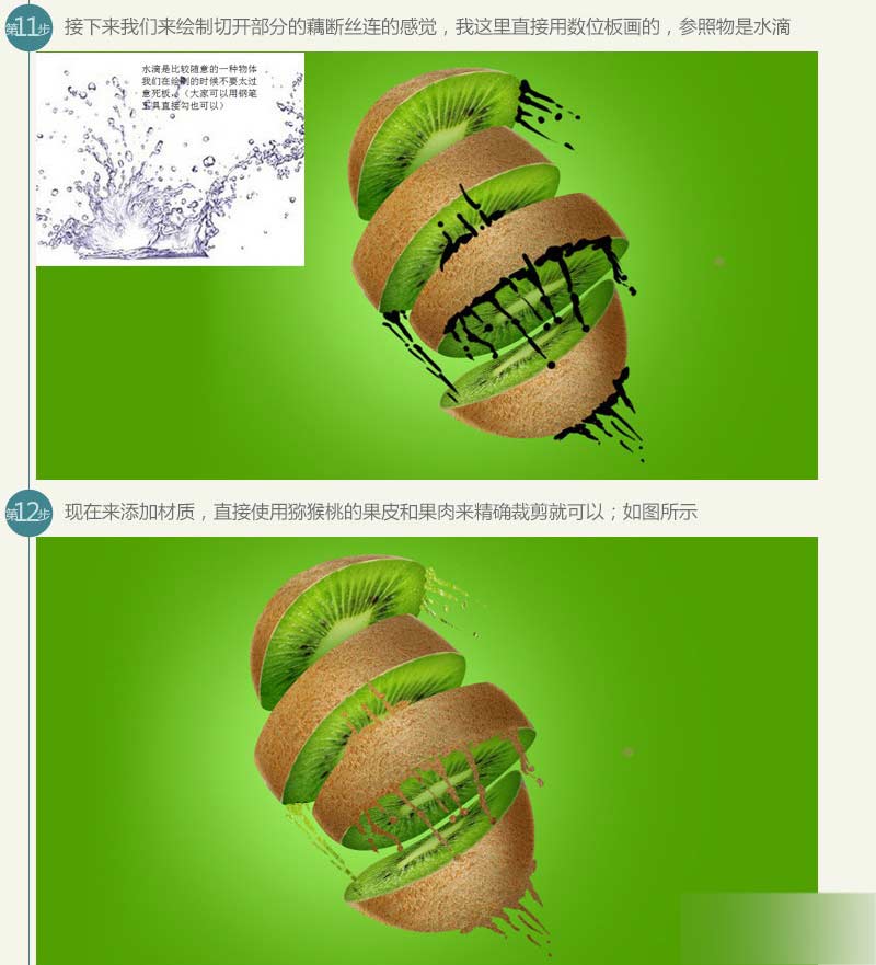 PS創意合成切猕猴桃的水果忍者海報