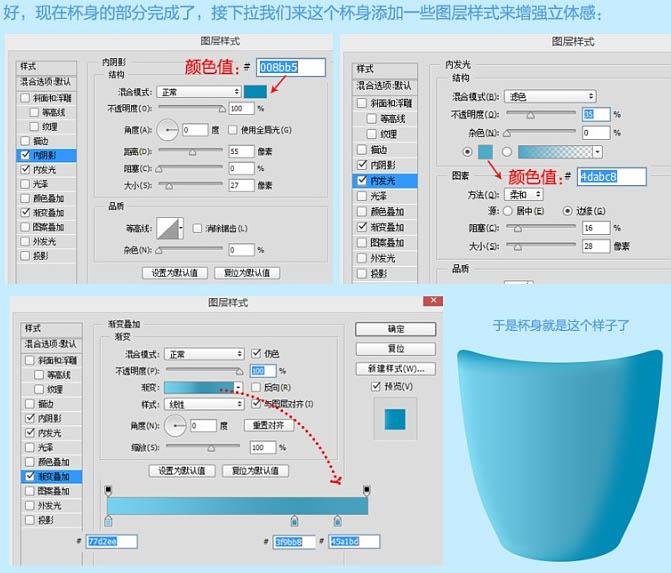 制作清爽漱口杯子圖片的PS實例教程