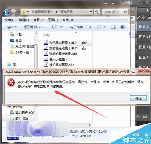 ps雙擊載入畫筆筆刷時提示該文件沒有關聯程序該怎麼辦？