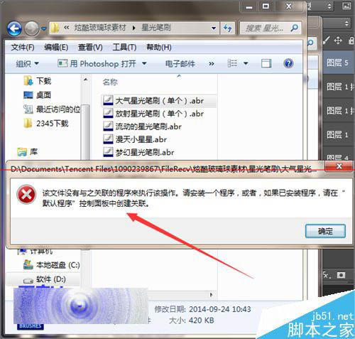 ps雙擊載入畫筆筆刷時提示該文件沒有關聯程序該怎麼辦？