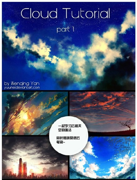 巧用photoshop繪制變化多樣的雲彩場景 三聯