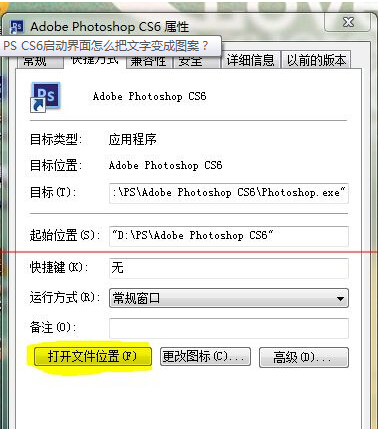 PS CS6啟動界面怎麼把文字變成圖案？ 