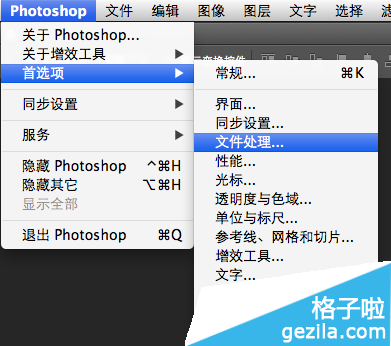 photoshop cc如何設置後台存儲及自動恢復