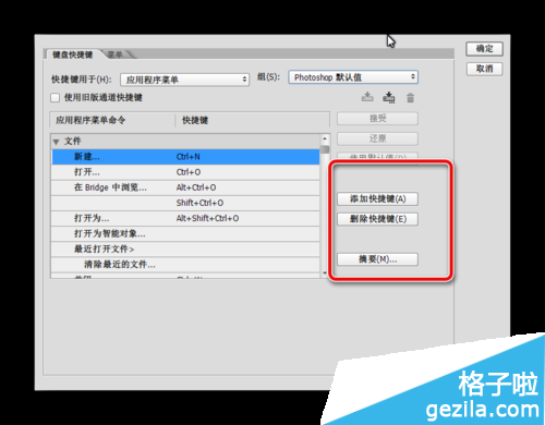 如何自定義設置Photoshop的快捷鍵
