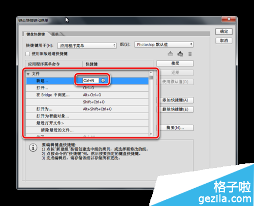 如何自定義設置Photoshop的快捷鍵