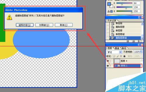  Photoshop cs8怎麼刪除圖層組？