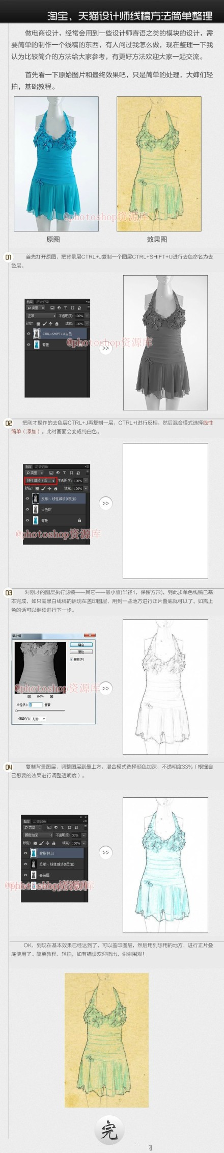 淘寶、天貓設計師用photoshop服裝 取線稿 的方法 三聯