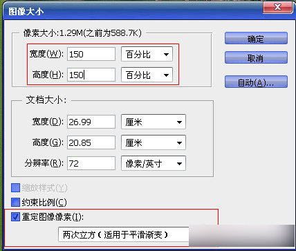 圖片像素低怎麼辦？用PS將低像素調整成高像素教程介紹