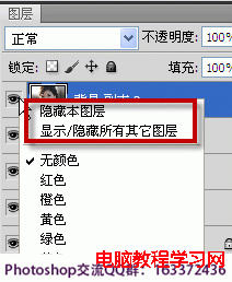 PS中可以顯示全部圖層的快捷鍵