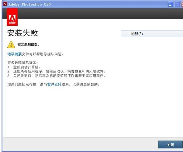 Photoshop CS6安裝失敗的解決方法