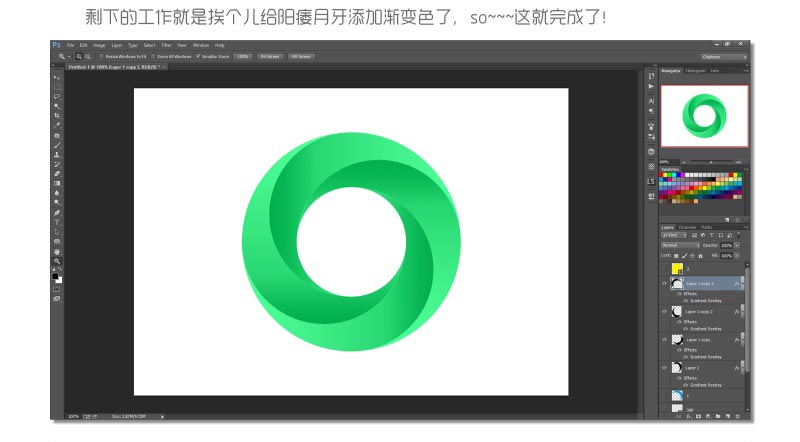 Photoshop制作四等分圓環企業LOGO教程