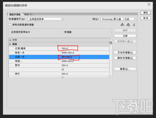 Photoshop cc 2014 設置 Ctrl+z 為一直 撤銷