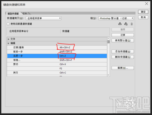 Photoshop cc 2014 設置 Ctrl+z 為一直 撤銷