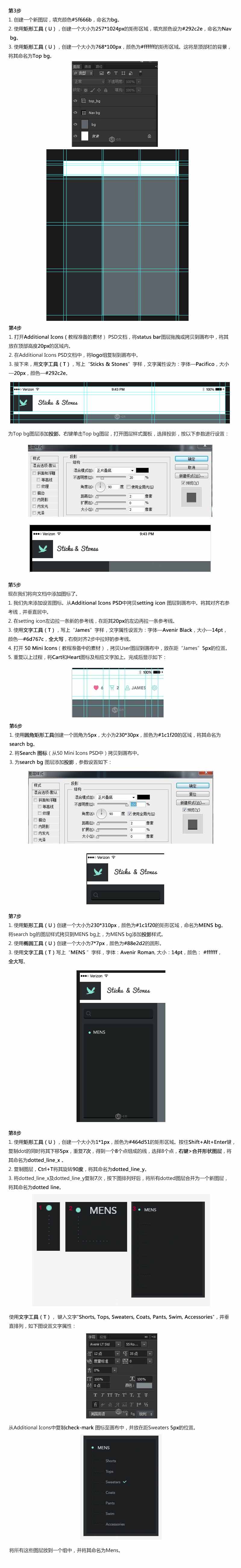 PS快速創建iPad端購物App應用教程