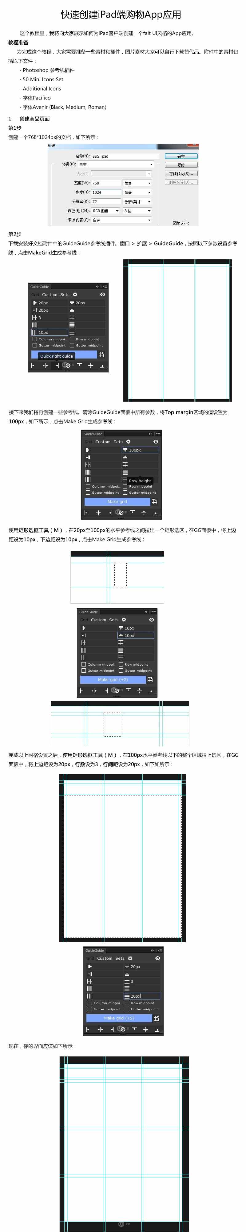 PS快速創建iPad端購物App應用教程