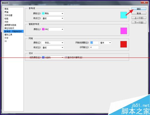 PSCS6網格線的顏色和尺寸怎麼調整？