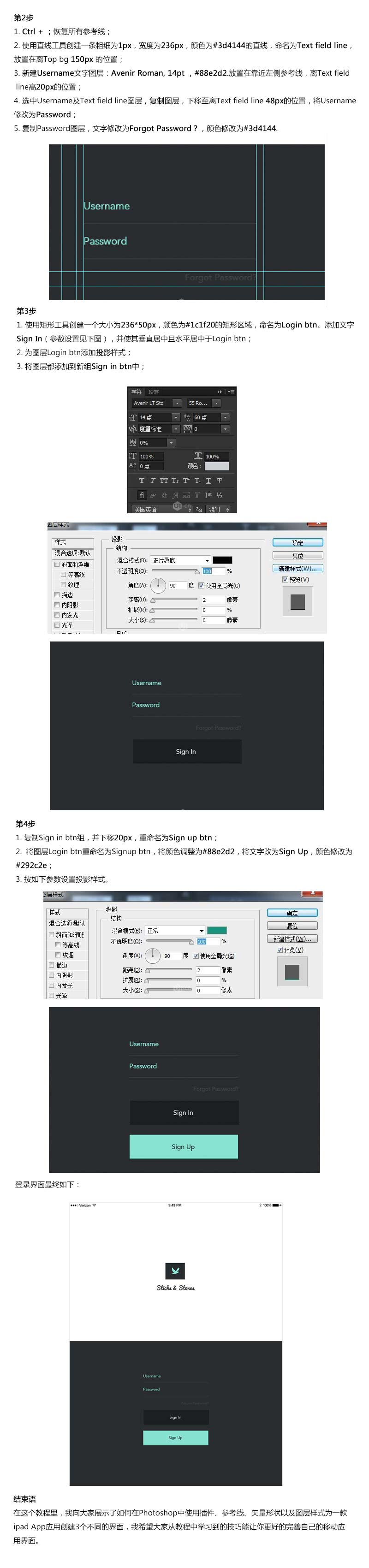 PS快速創建iPad端購物App應用教程