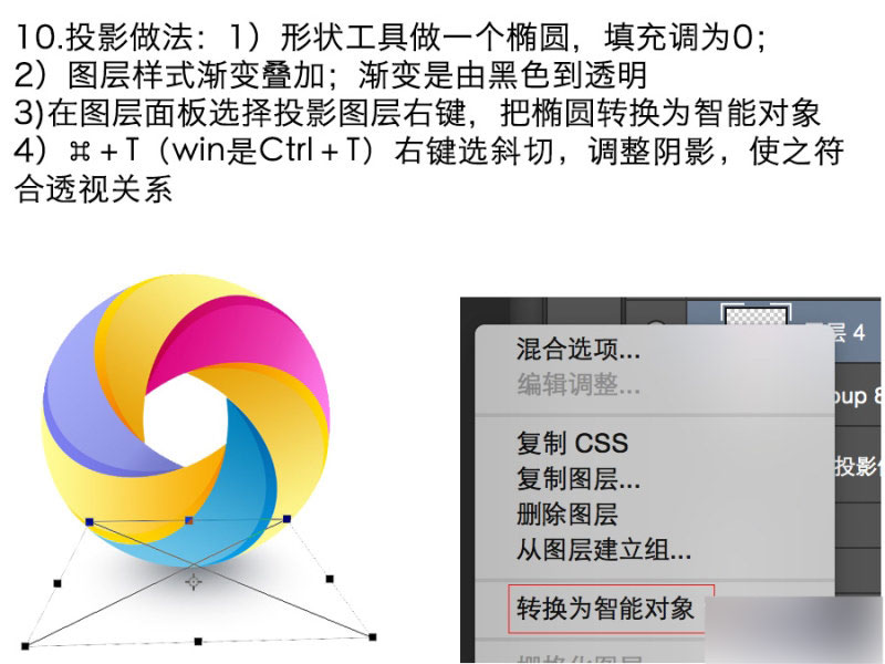 PS切割法制作漂亮的彩色圓環