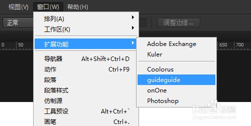 Photoshop安裝guidegui輔助線擴展面板插件圖文教程