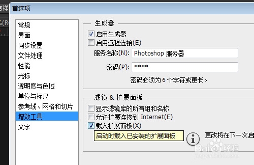 Photoshop安裝guidegui輔助線擴展面板插件圖文教程