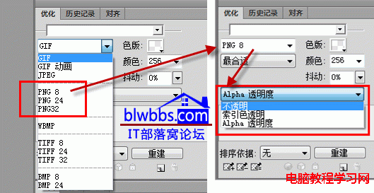 png8和png24格式的使用和png8和png24的區別介紹  三聯