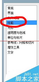 ps暫存盤已滿怎麼辦？PS CS6提示：不能打開暫存盤文件的解決辦法