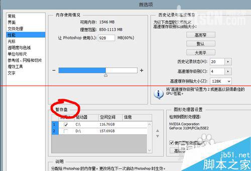 ps暫存盤已滿怎麼辦？PS CS6提示：不能打開暫存盤文件的解決辦法