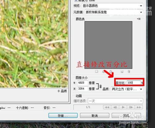 photoshop在不損壞圖片質量下快速修改圖片大小